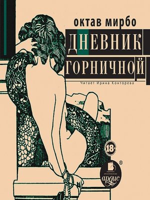 cover image of Дневник горничной